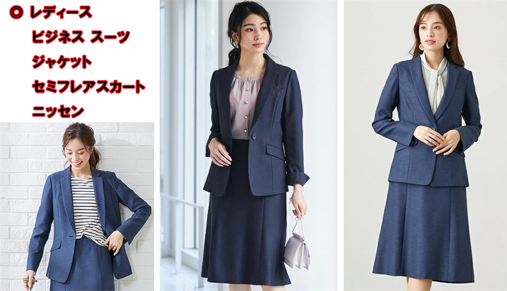 レディース ビジネス スーツ ジャケット セミフレアスカート ニッセン