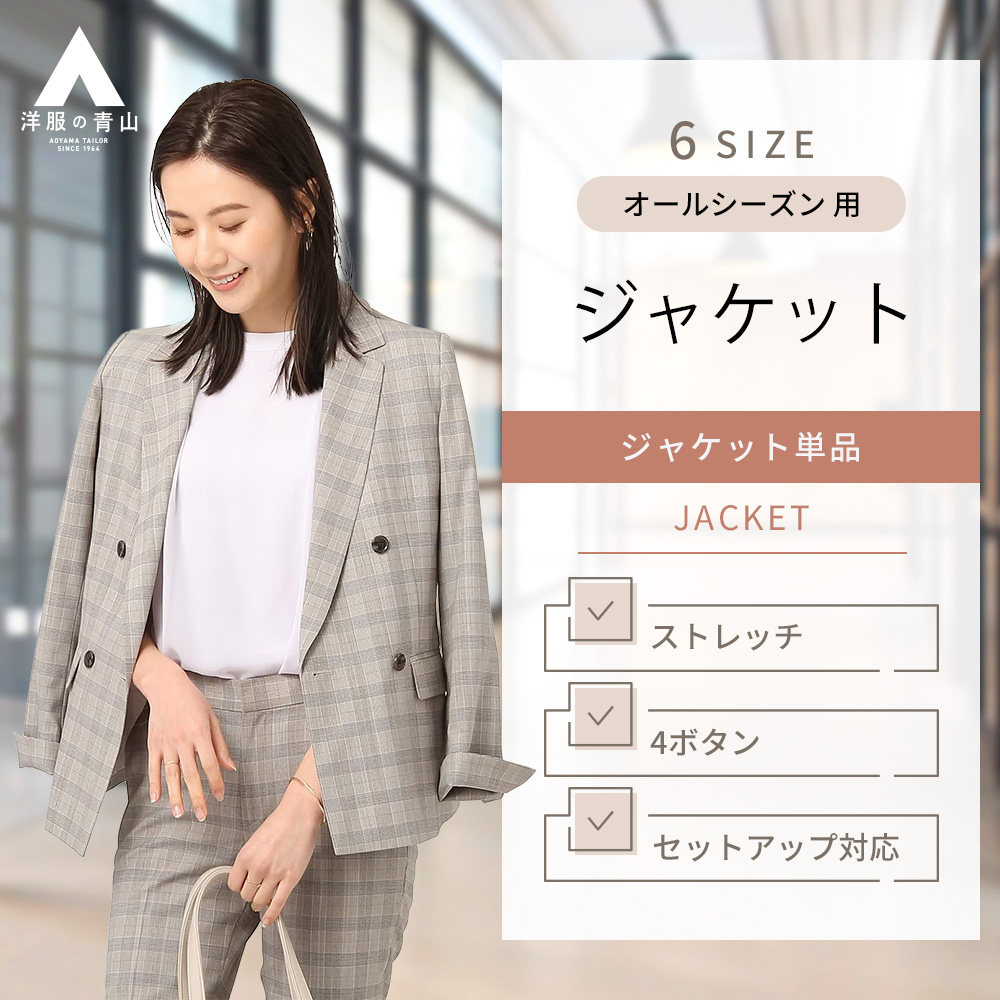 レディース ダブル ジャケット 4ボタン チェック ベージュ 洋服の青山