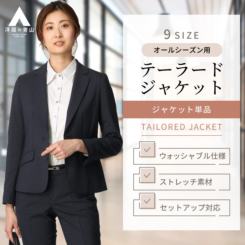 レディース テーラード ジャケット 1ボタン ネイビー チェック 洋服の青山