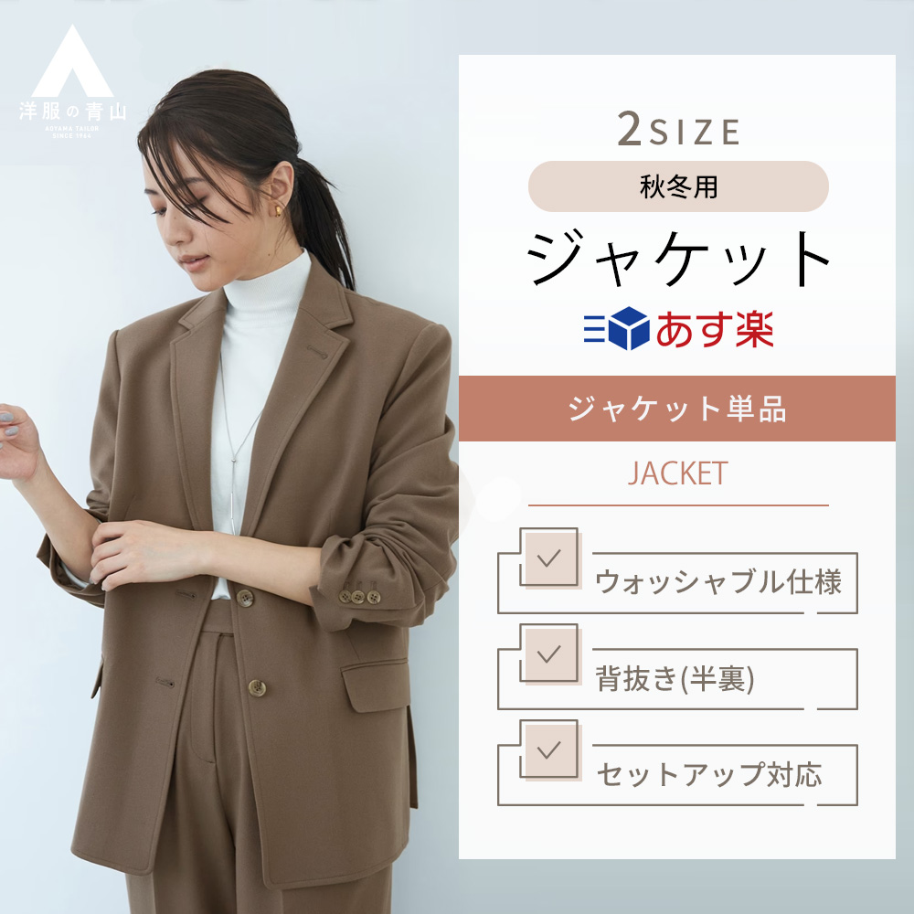レディース シングル テーラード ジャケット 2つボタン ブラウン 洋服の青山