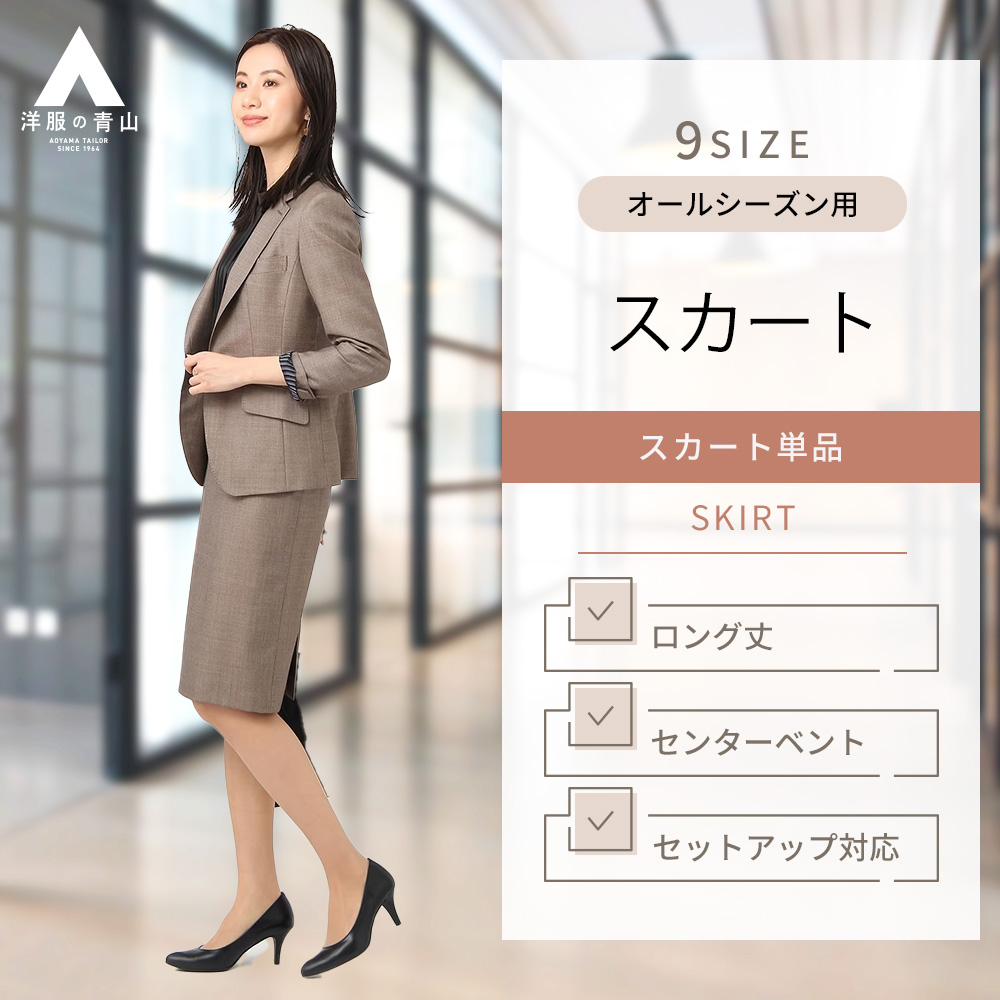 レディース タイトスカート ロング丈 バックファスナー バックスリット ベージュ 洋服の青山