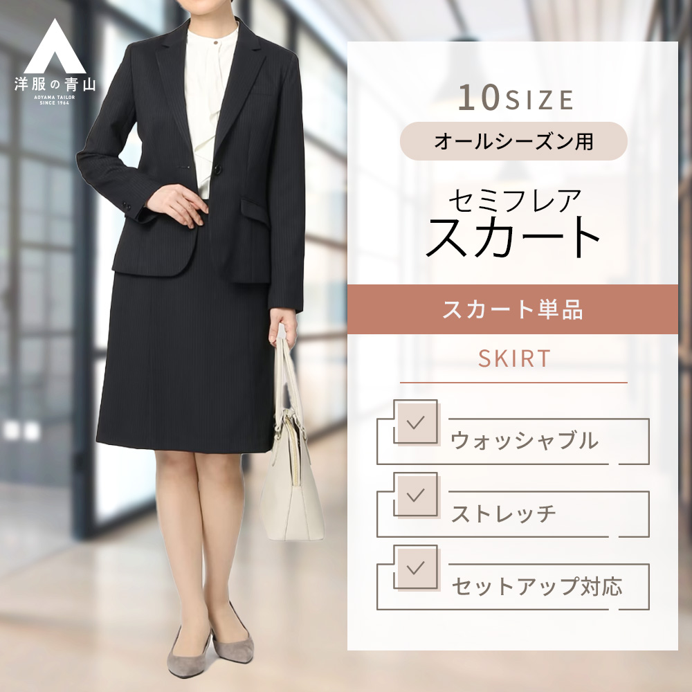 レディース セミフレア スカート 膝丈 バックファスナー ネイビー 洋服の青山