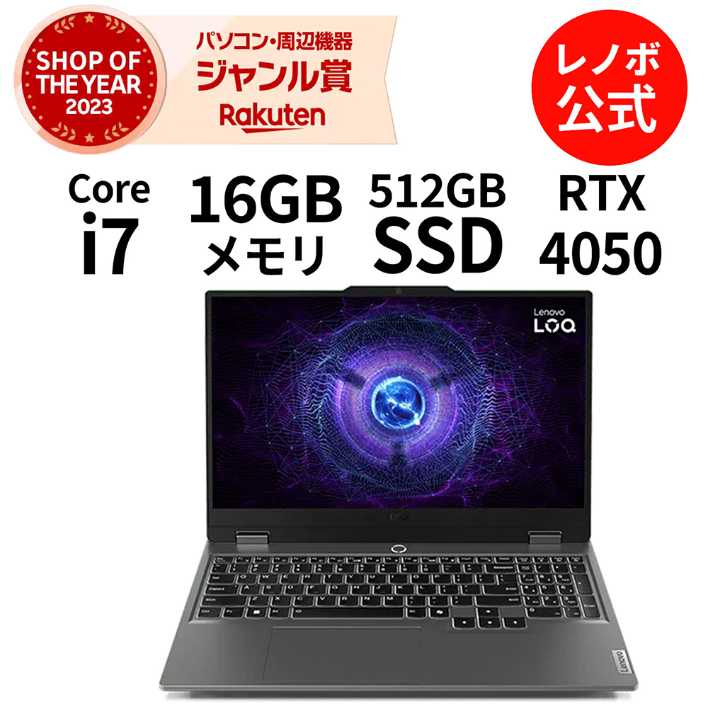 新品 ノートPC レノボ LOQ 15IRX9 i7 RTX4050 WiFi6 15.6型 Win11