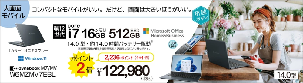 新品 ノートPC Dynabook MZ i7 14型 Wi-Fi6 Win11