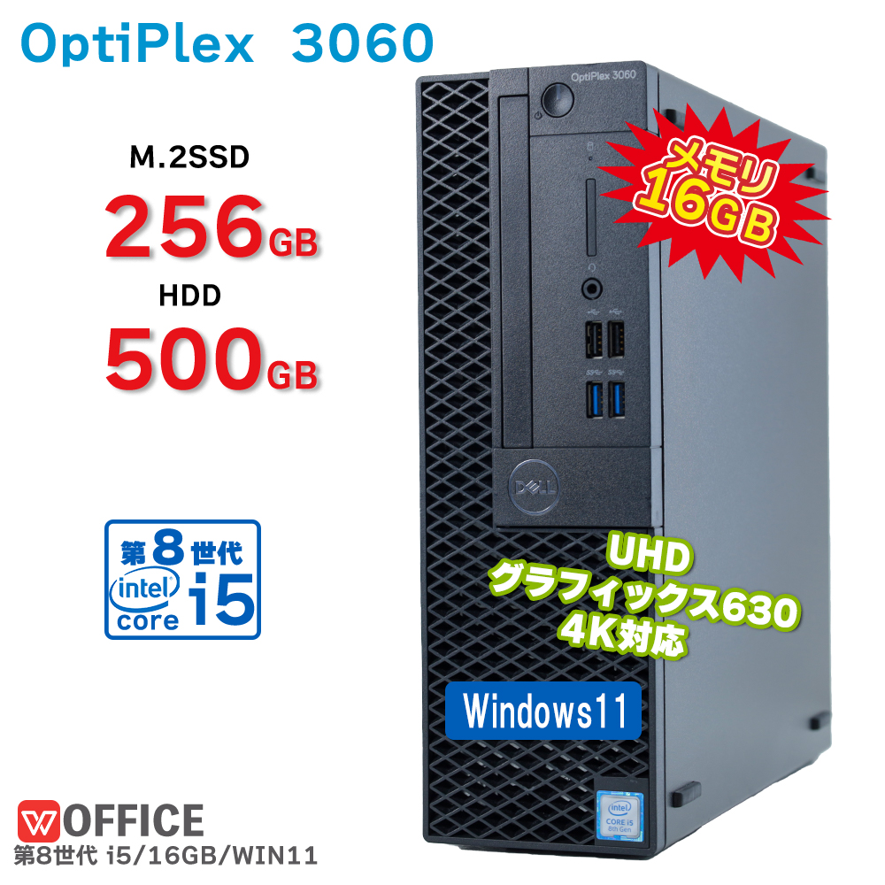 中古 デスクトップPC DELL OptiPlex 3060 8th i5 Win11