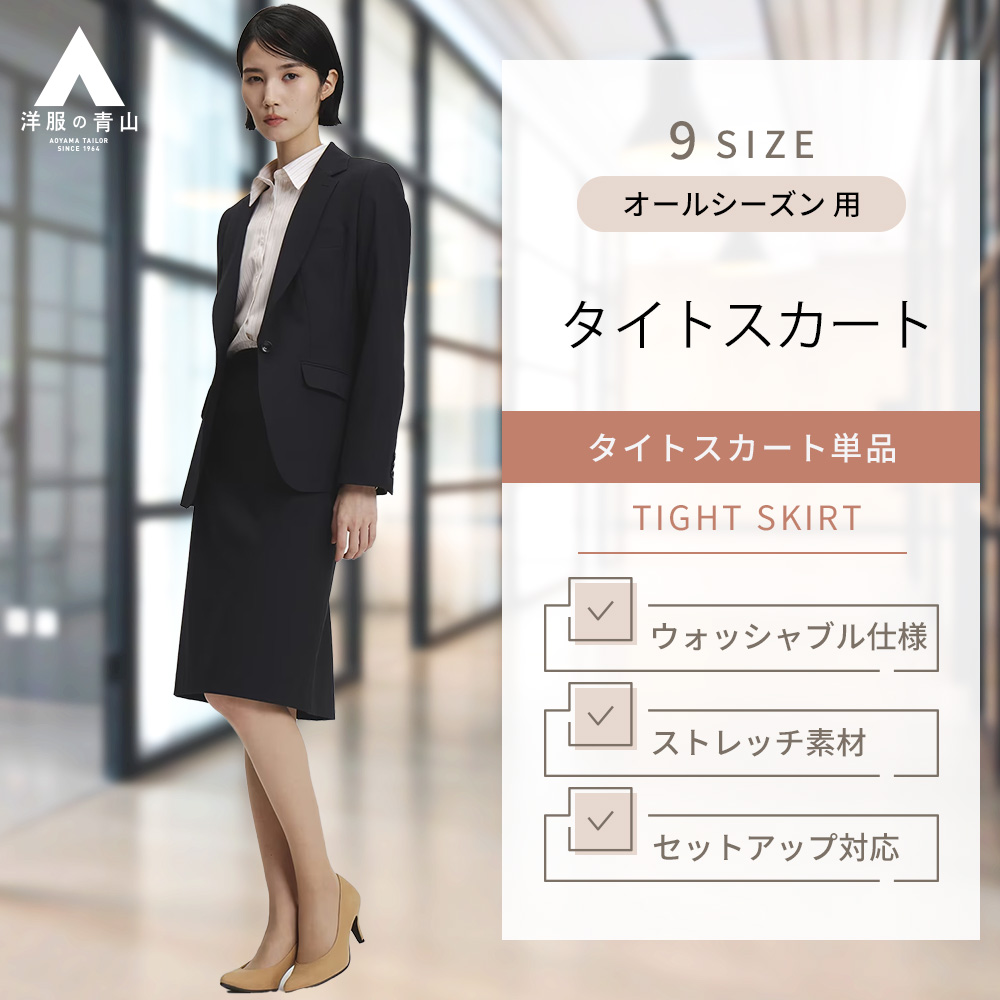 レディース タイトスカート ロング丈 バックファスナー バックスリット ブラック 洋服の青山