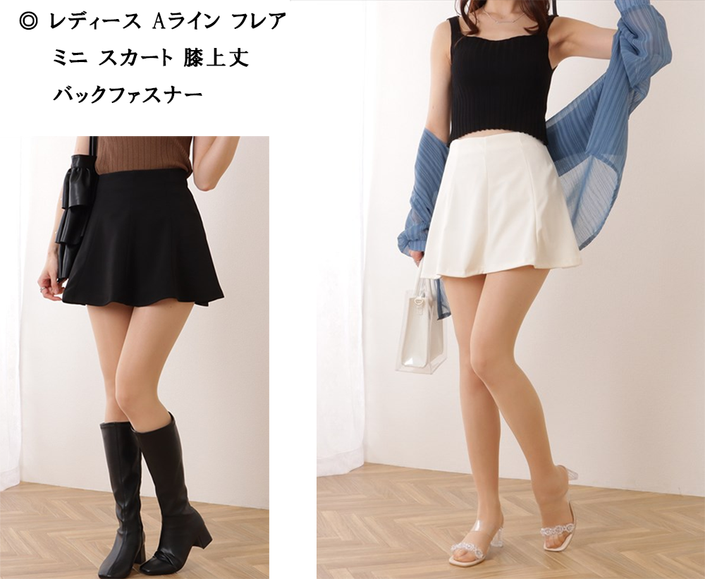 レディース Aライン フレア ミニ スカート 膝上丈 バックファスナー