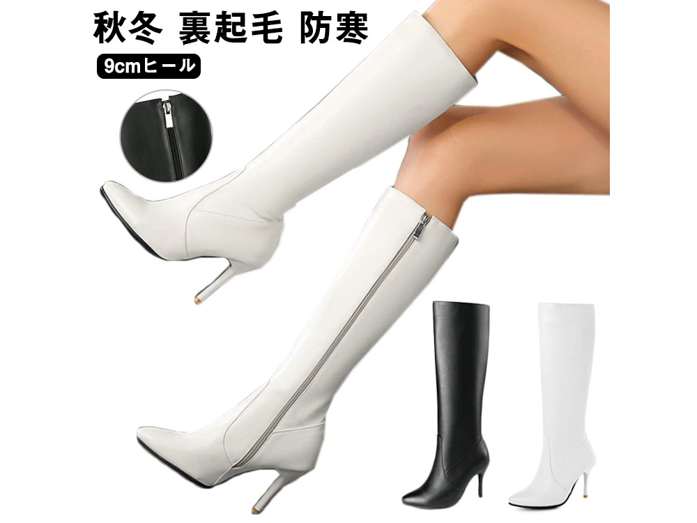 レディース ロング ブーツ ポインテッドトゥ ピンヒール9cm