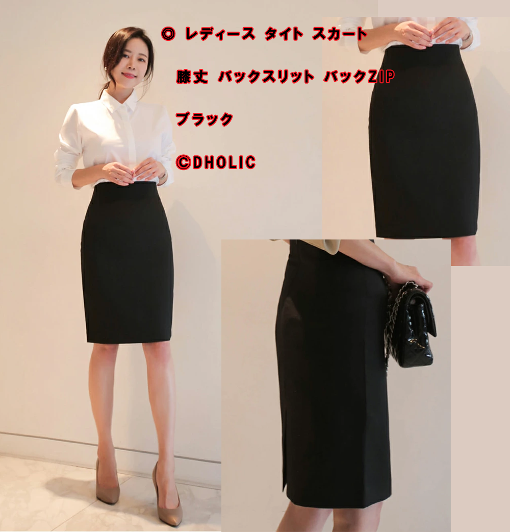 レディース タイト スカート 膝丈 バックスリット バックZIP ブラック ©DHOLIC