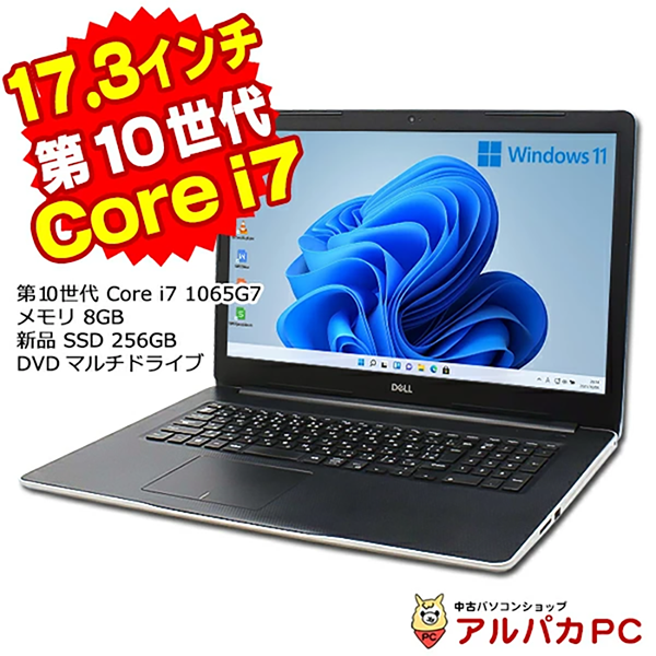 中古 ノートPC デル Inspiron 3793 i7 Win11 17.3型