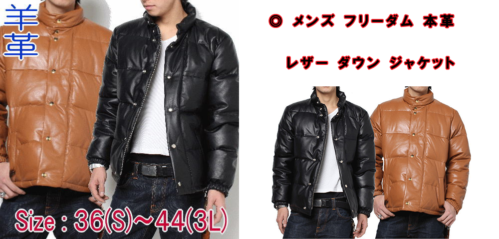 メンズ フリーダム 本革 レザー ダウン ジャケット