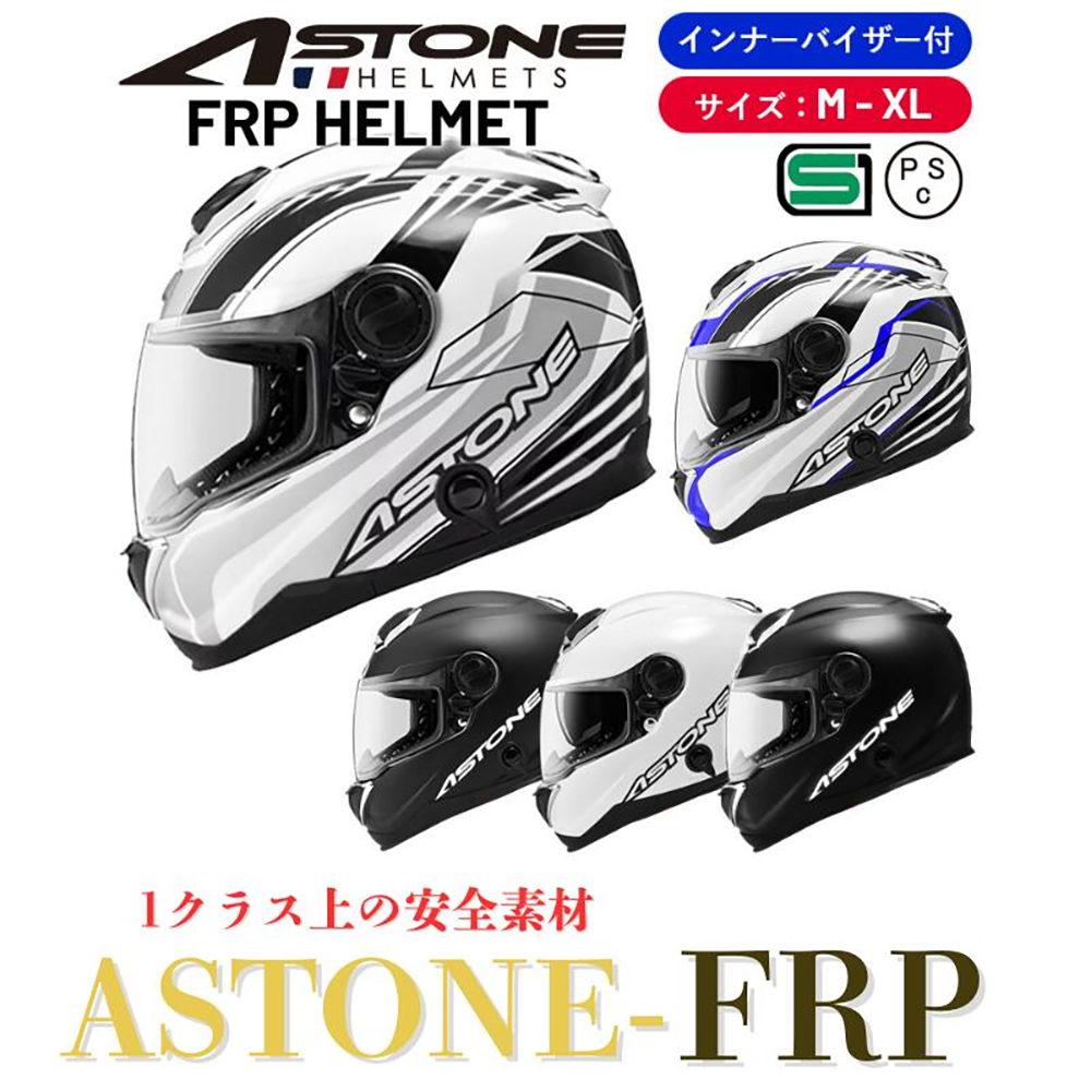 フルフェース ヘルメット GT-1000F-FRP ASTONE