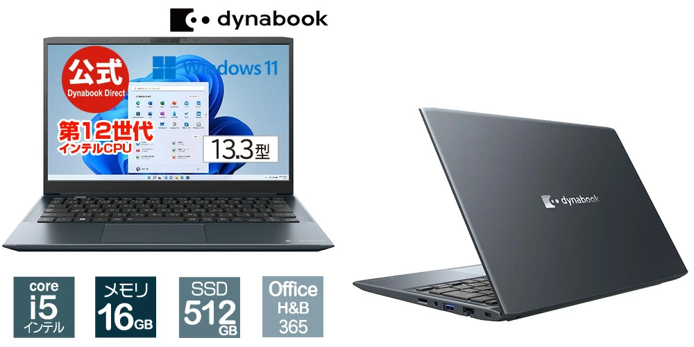 新品 ノートPC ダイナブック SZ/LV i5 Win11 13.3型