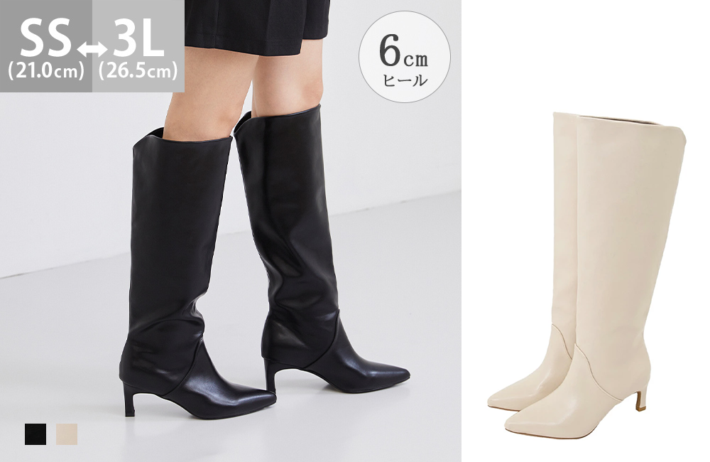 レディース ロング ブーツ ポインテッドトゥ ファスナーなし ヒール6cm