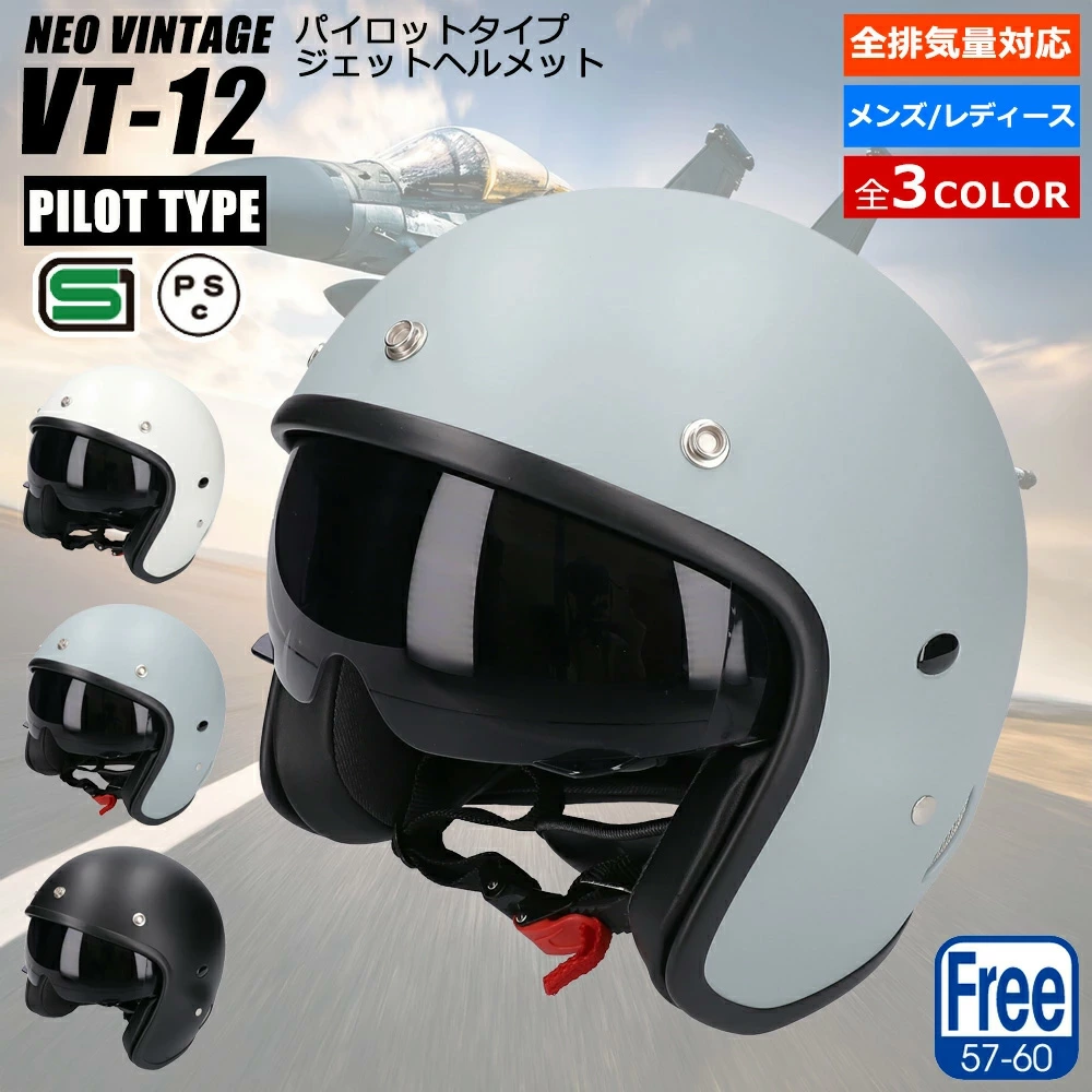 ジェット ヘルメット パイロットタイプ VT-12 NEO VINTAGE