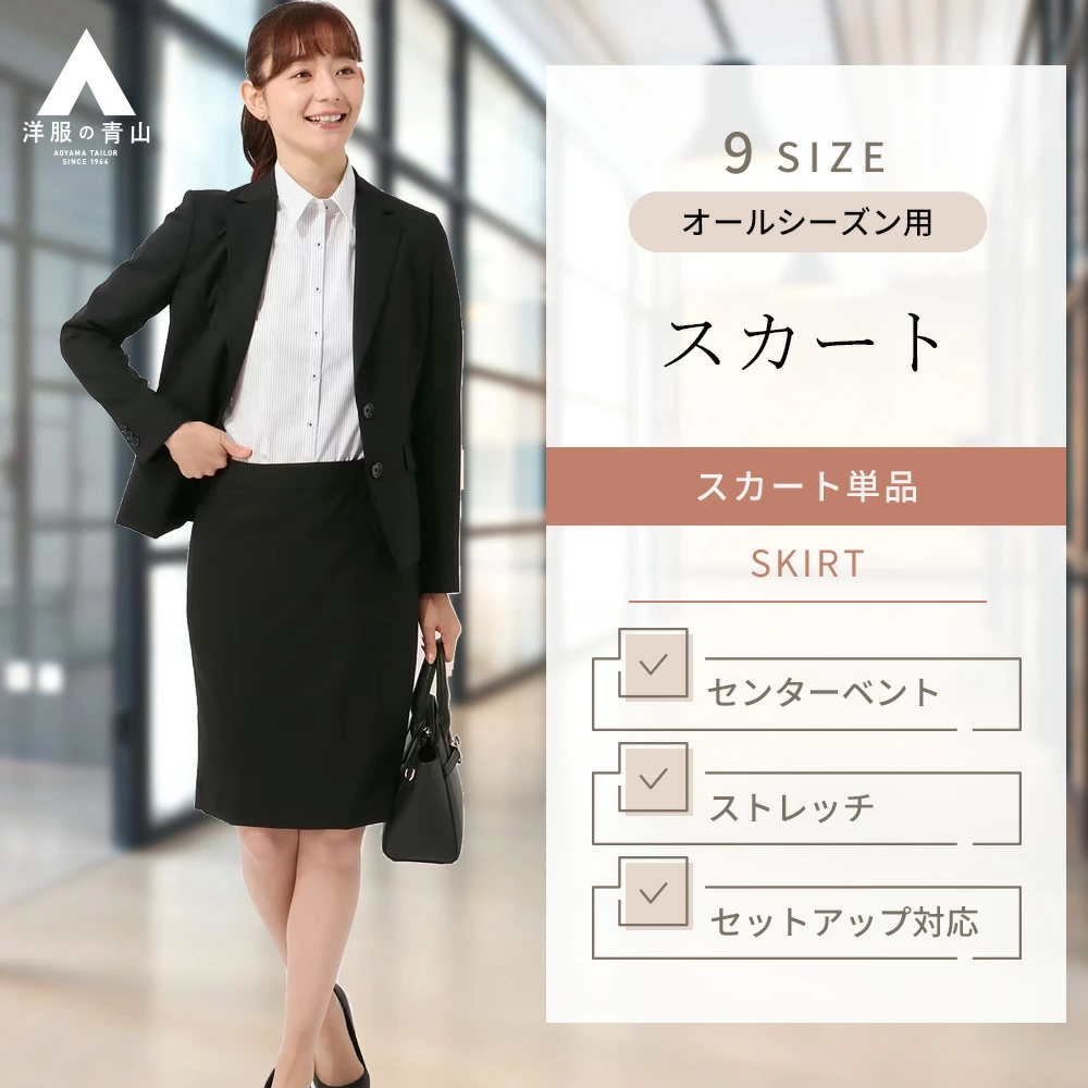 タイトスカート