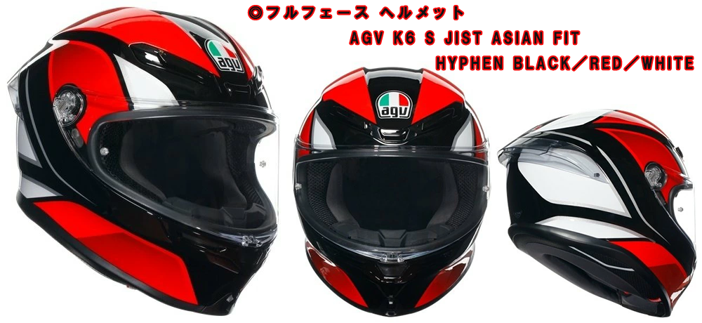 フルフェース ヘルメット K6 S JIST Asian Fit AGV HYPHEN BLACK/RED/WHITE