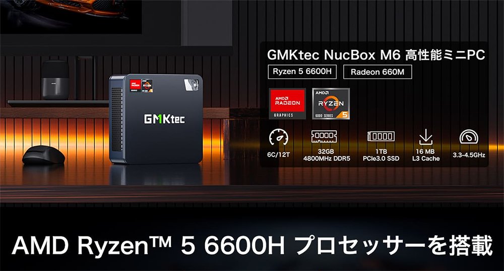 ミニデスクトップPC GMKtec M6