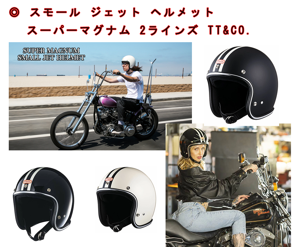 スモール ジェット ヘルメット スーパーマグナム 2ラインズ TT&CO