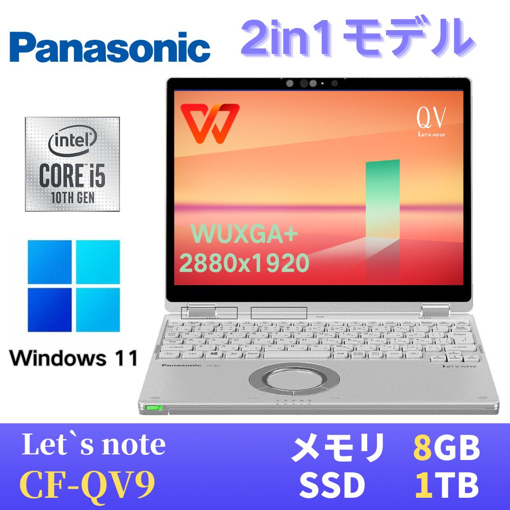 ノートPC レッツノート QV9 2in1 i5 Win11 12型