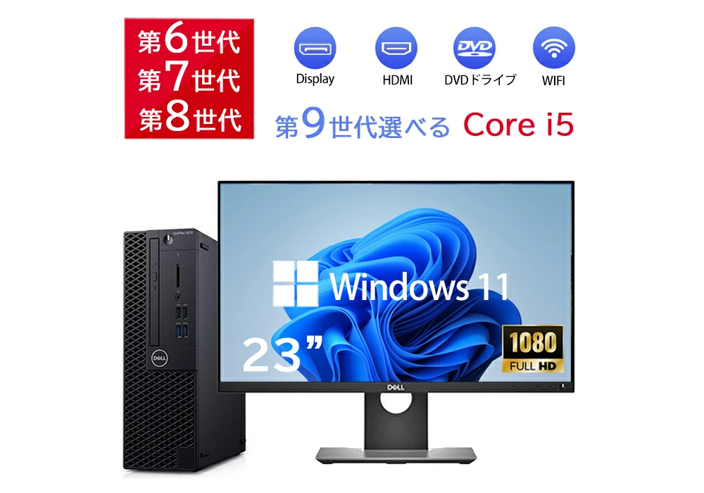 デスクトップPC DELL等 i5 モニター Windows11
