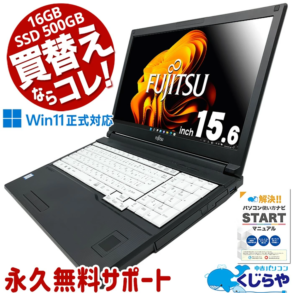 ノートPC 富士通 A749/A 15.6型 i5 Win11
