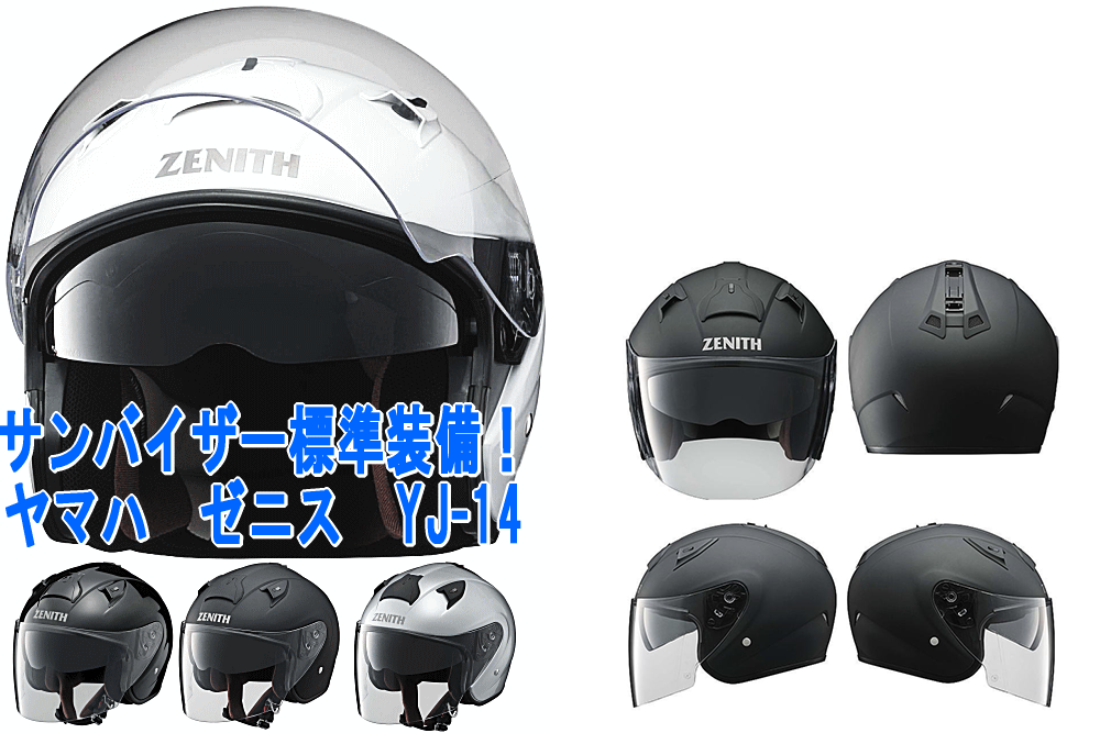 ジェット ヘルメット ゼニス YJ-14 ヤマハ