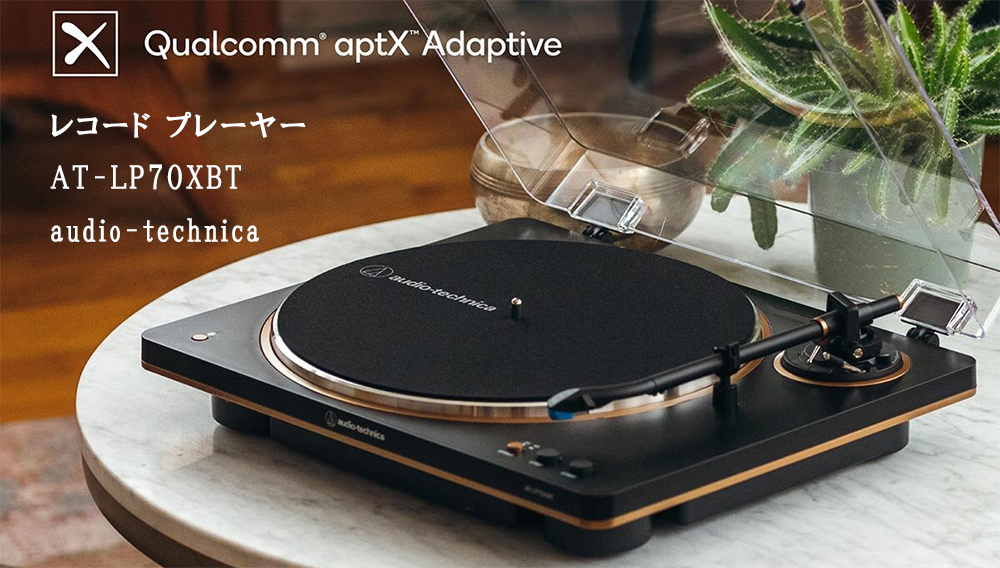 レコード プレーヤー Bluetooth AT-LP70XBT audio-technica