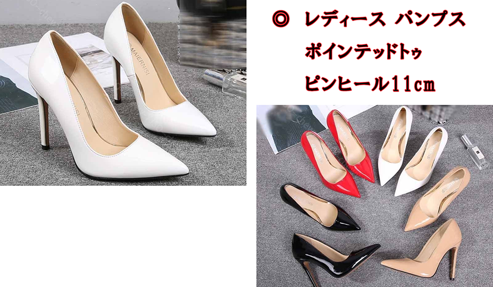 パンプス ポインテッドトゥ ピンヒール11cm
