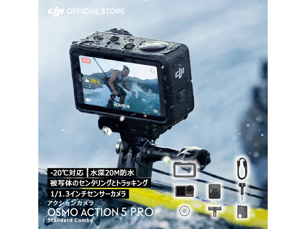 アクション カメラ 動画撮影 DJI Osmo Action 5 Pro Standard Combo