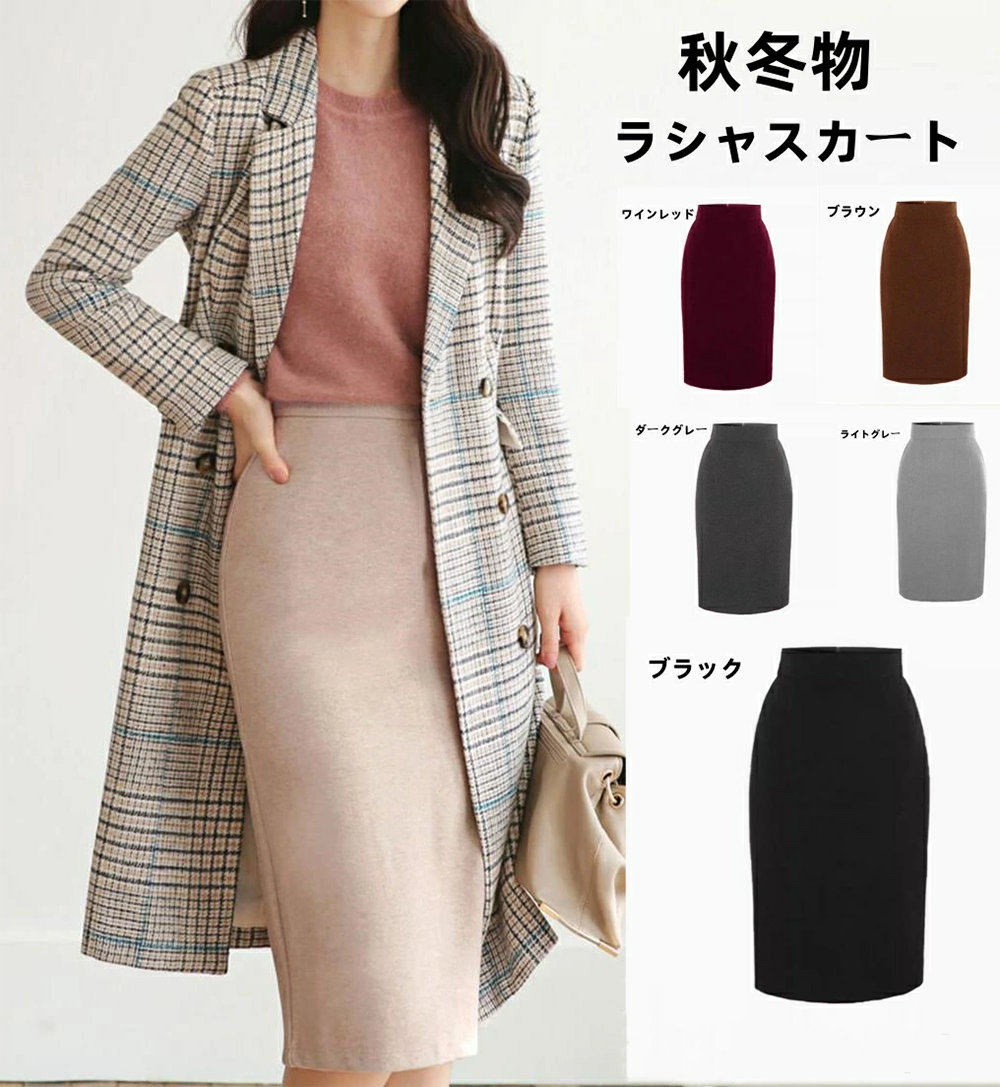 タイト スカート ラシャ 60cm丈
