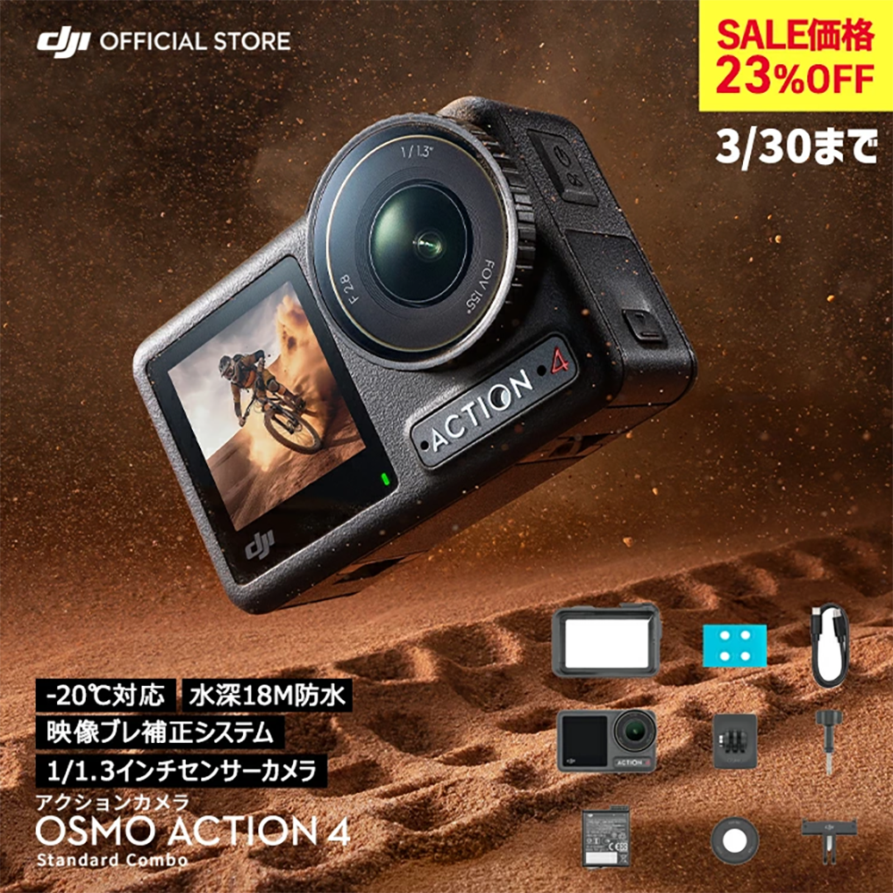 アクション カメラ 長時間駆動バッテリー DJI Osmo Action 4 Standard Combo