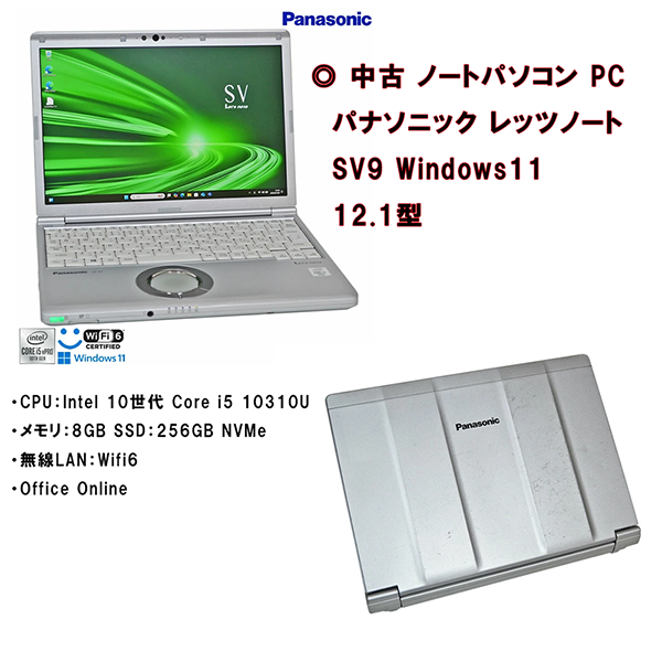 ノートPC レッツノート SV9 10th i5 Win11 12.1型