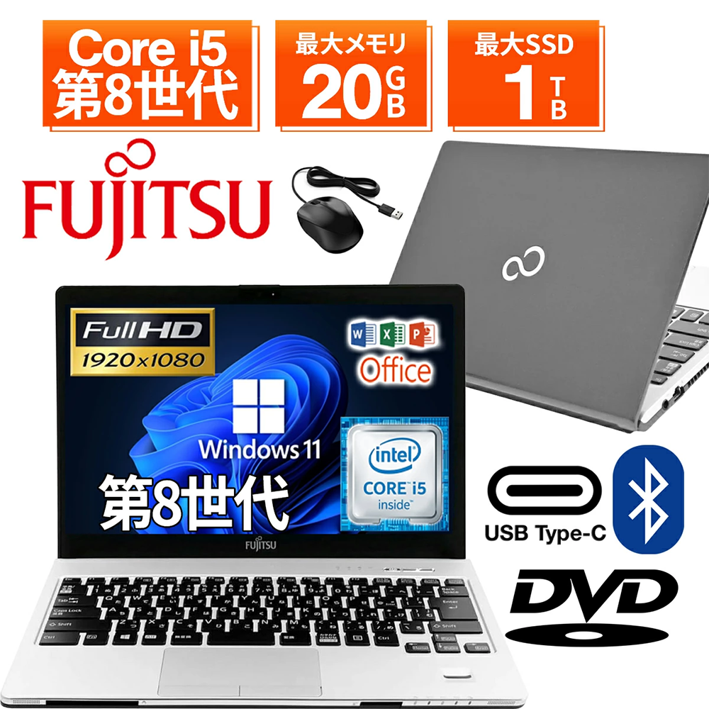 中古 ノートPC 富士通 Lifebook S938 13.3型 8th i5 Win11