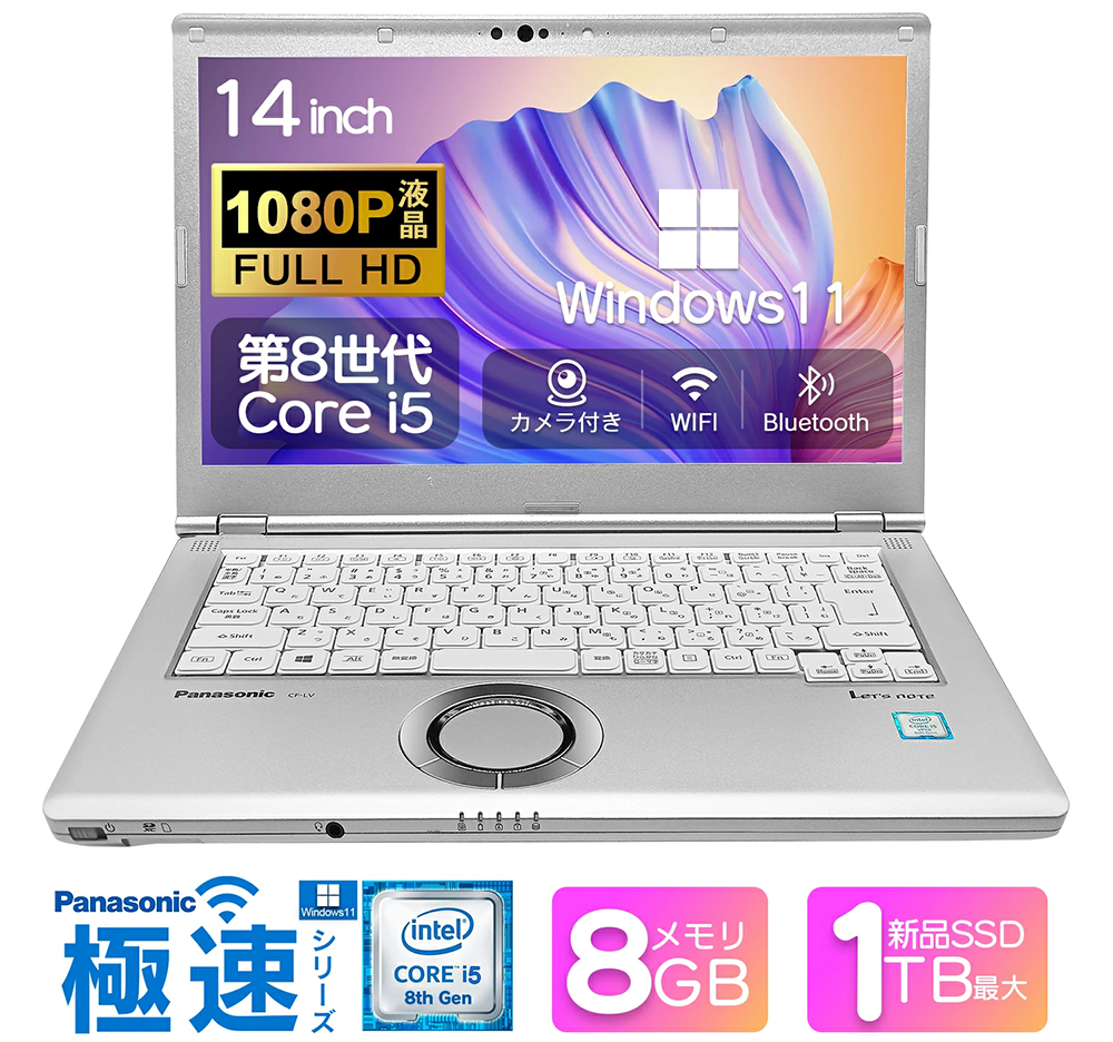 中古 ノートPC レッツノート LV7 8th i5 Win11 14型