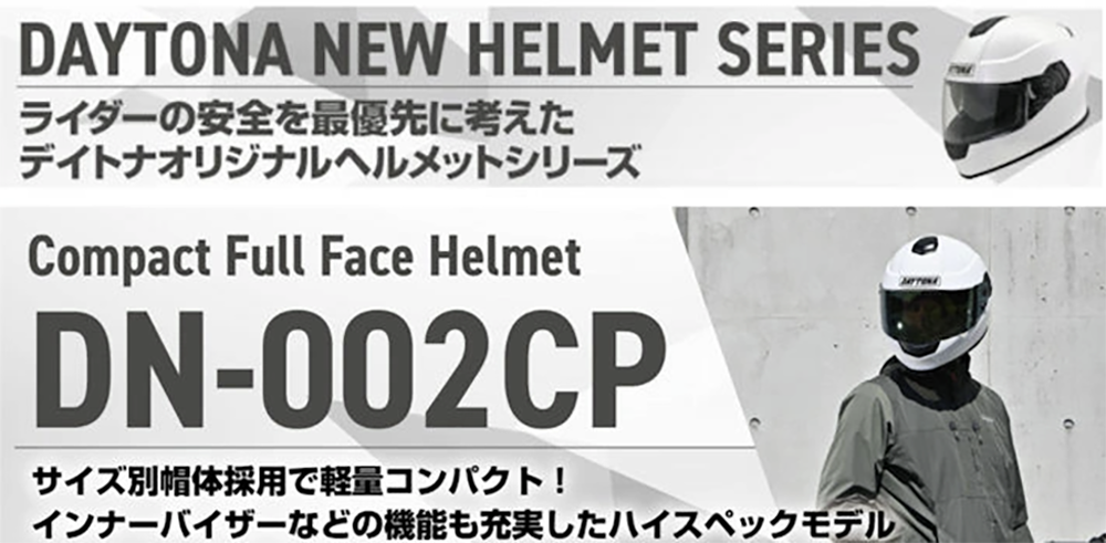 フルフェイス ヘルメット デイトナ DAYTONA DN-002CP S~XL