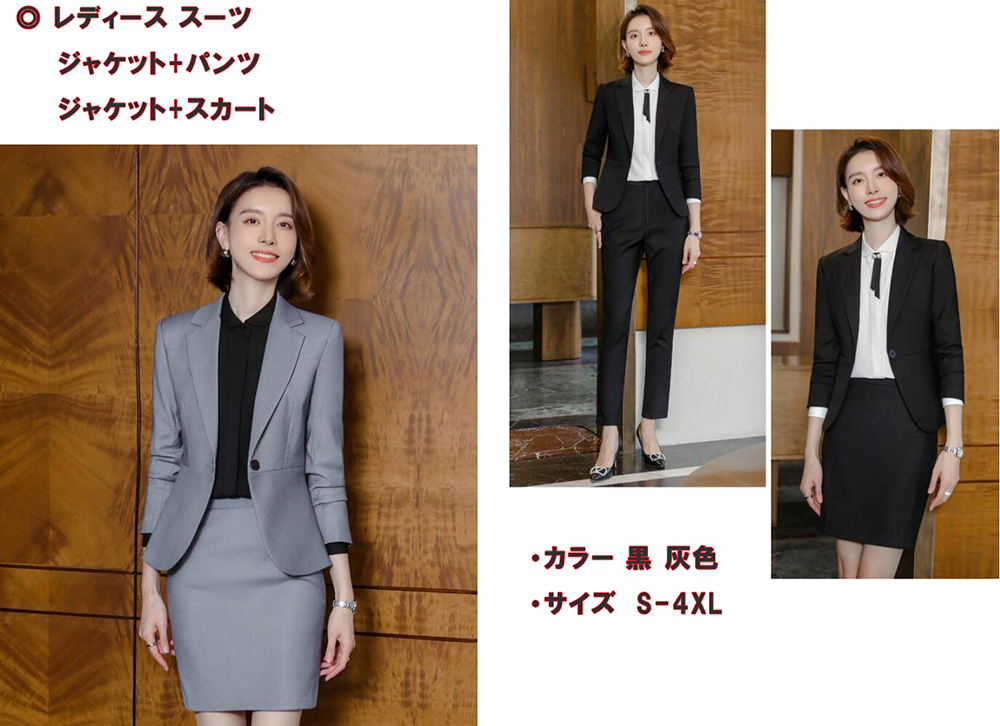 レディース スーツ ジャケット+パンツ ジャケット+スカート 黒 灰色 S~4XL
