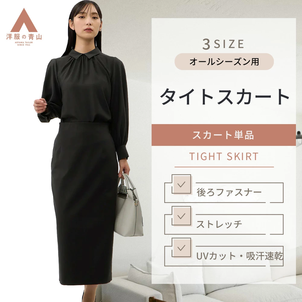 タイトスカート ロング(83~85cm丈) バックファスナー