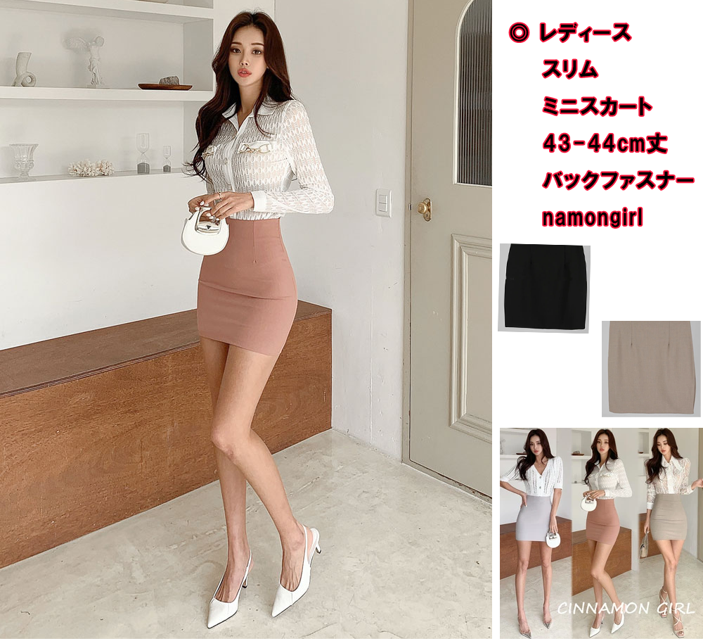 レディース スリム ミニスカート 43-44cm丈 バックファスナー namongirl