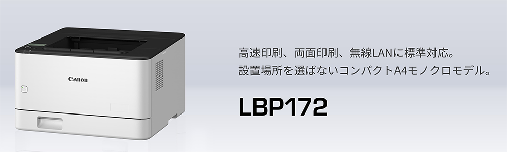 A4 レーザービーム モノクロ プリンター Satera LBP172 キヤノン CANON