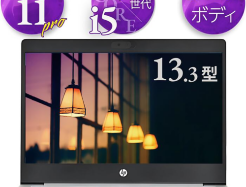中古 ノートPC HP 430 G7 13.3型 10th i5 Wi-Fi6 Win11