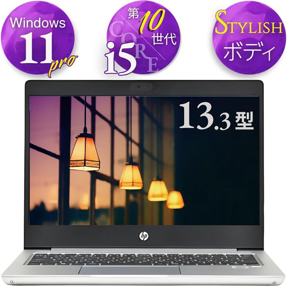 中古 ノートPC HP 430 G7 13.3型 10th i5 Wi-Fi6 Win11