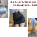 マイクロ ミニ タイト スカート 36-40cm丈 セクシー