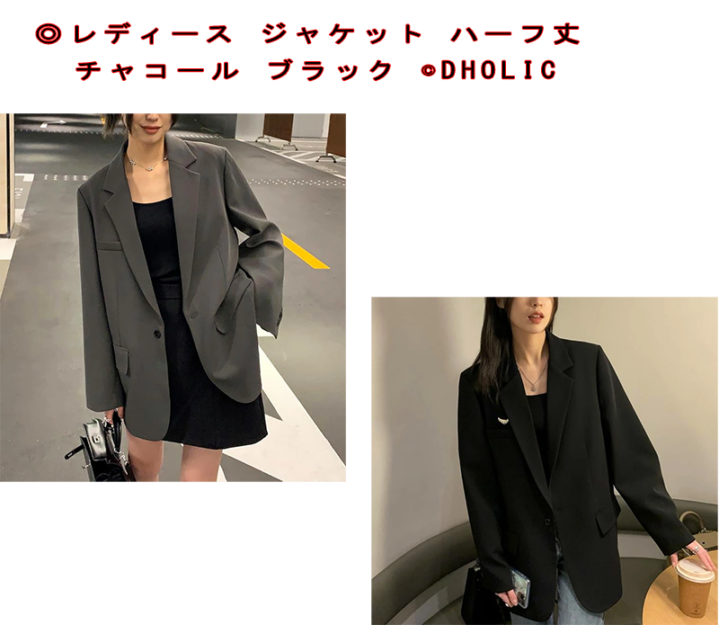 レディース ジャケット ハーフ丈 チャコール ブラック ©DHOLIC