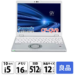 中古 ノートPC レッツノート QV9 10世代 Core i5 Win11 12型