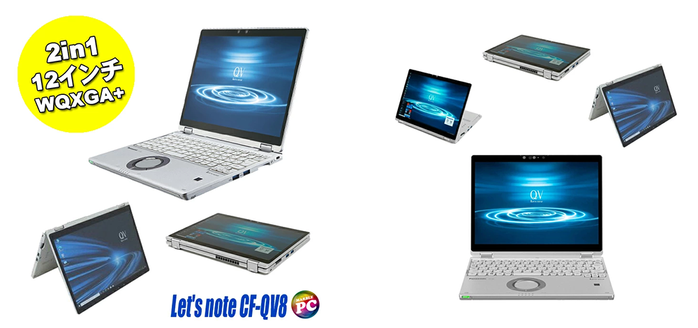 ノートPC レッツノート QV8 タッチ 8th i5 Win11 12型