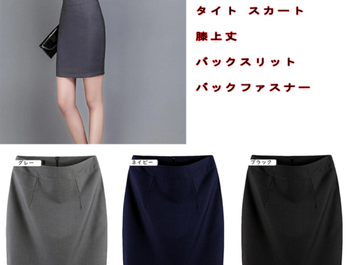 レディース タイト スカート 膝上丈 バックスリット バックファスナー