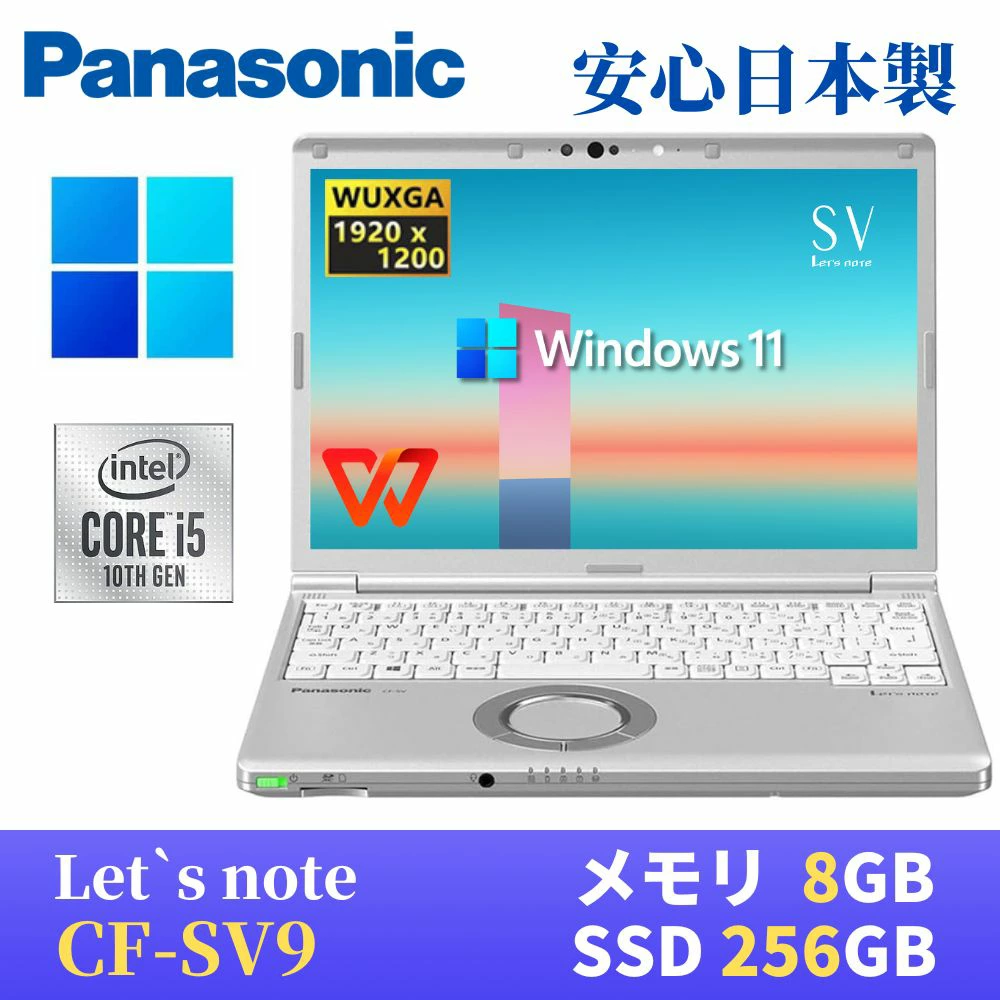 中古 ノートPC レッツノート SV9 10th i5 Win11 12.1型
