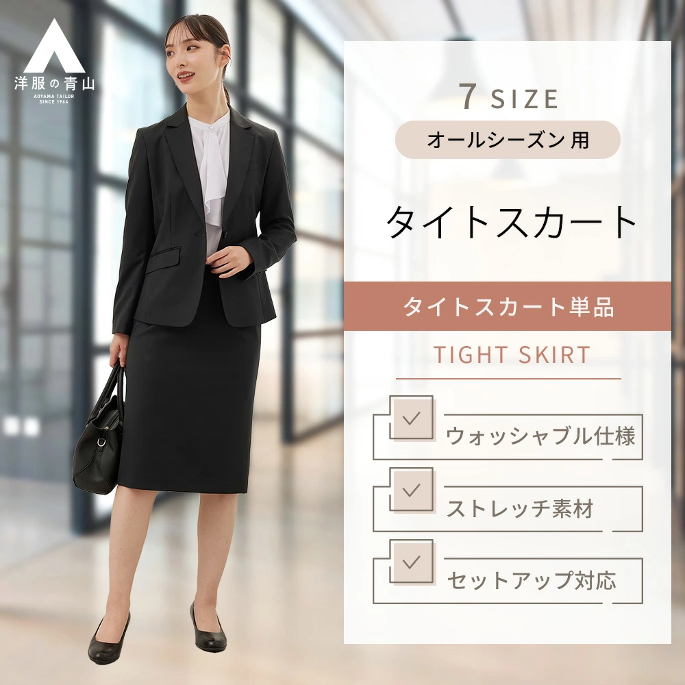 レディース タイトスカート 62-65cm丈 バックファスナー バックスリット