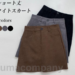 レディース ミニタイトスカート 42-44cm丈 フロントファスナー